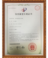 龍門數(shù)控鏟齒機專利證書